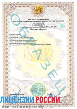 Образец сертификата соответствия (приложение) Нижневартовск Сертификат OHSAS 18001
